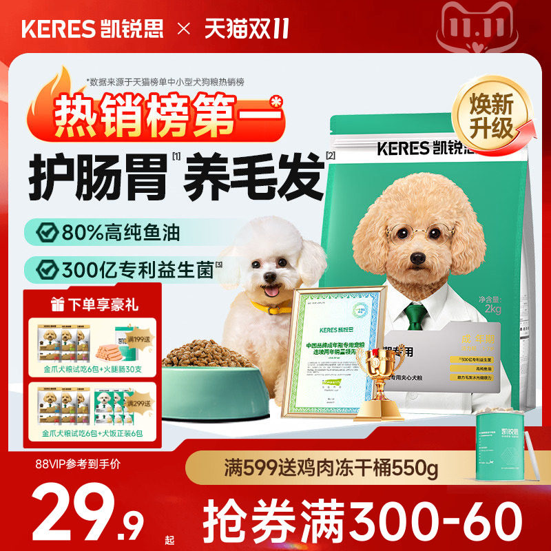 凯锐思银爪狗粮泰迪柯基比熊博美成犬幼犬老年犬中小型犬分阶犬粮