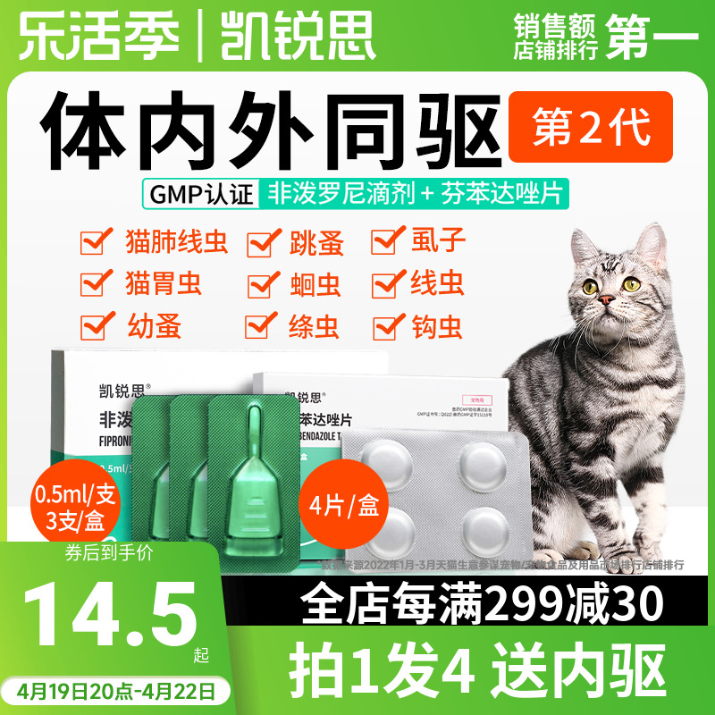 凯锐思猫咪驱虫药体内体外同驱