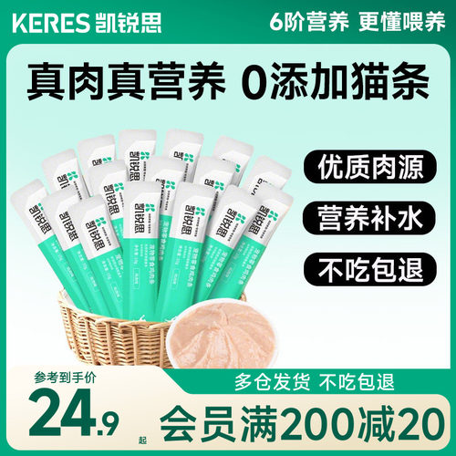 凯锐思猫条猫咪营养湿粮补水