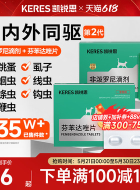 凯锐思猫咪狗狗驱虫药体内外一体宠物驱虫药跳蚤虱子非泼罗尼滴剂