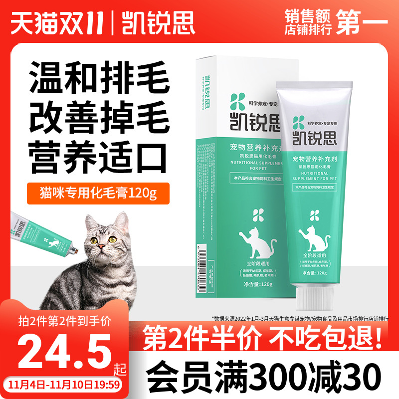 凯锐思宠物幼成猫咪专用化毛膏营养吐毛膏益生元调理肠胃鱼油美毛