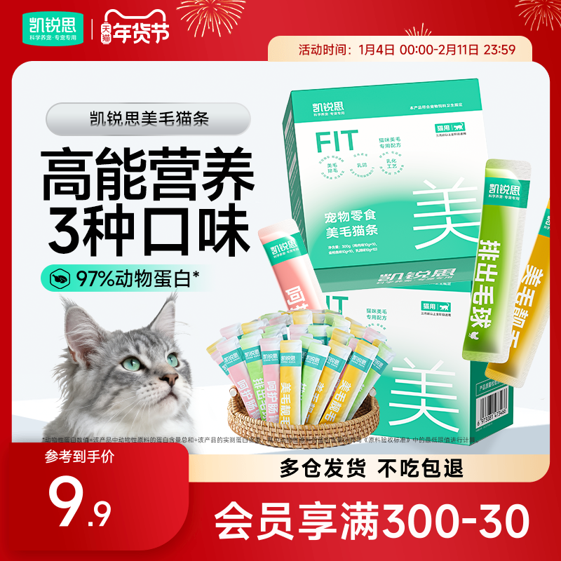 凯锐思鱼油猫条鱼肉条猫零食猫咪营养补充湿粮成猫幼猫,宠物/宠物食品及用品,猫条,淘宝优惠券,粉丝福利购,淘宝优惠卷