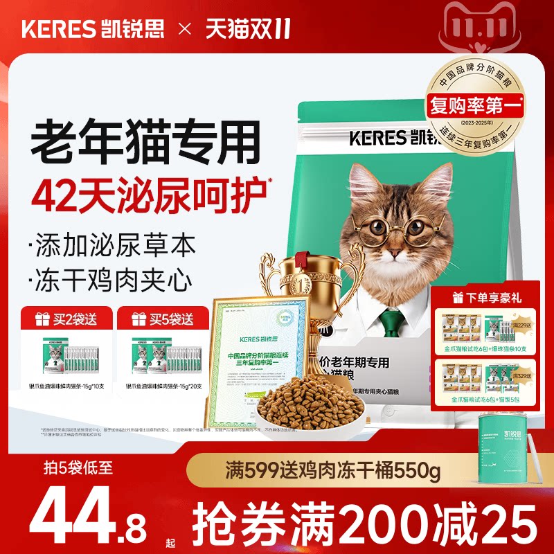 凯锐思猫粮老年猫专用7岁以上老猫易咀嚼鲜肉无谷全价营养正品4斤