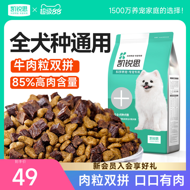 凯锐思狗粮牛肉粒双拼通用犬粮