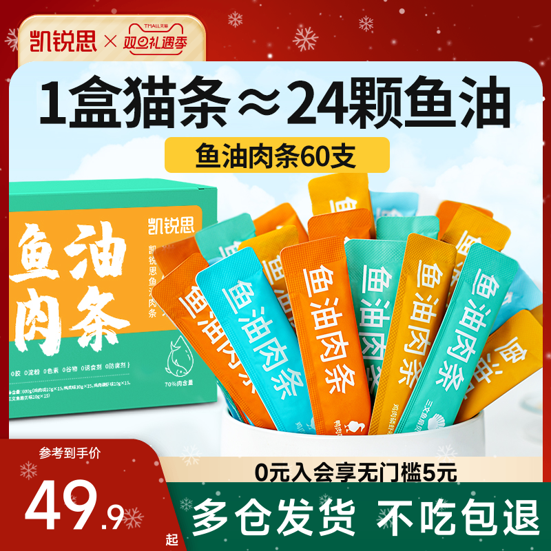 凯锐思鱼油猫条鱼肉条猫咪猫零食营养补充罐头幼猫鸡肉主食