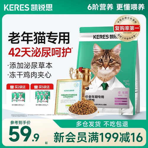 复购率第一凯锐思7岁+中老年猫粮