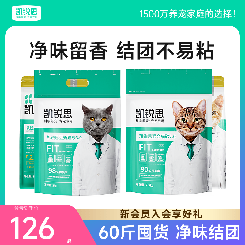 凱銳思除臭貓砂60斤囤貨裝包郵
