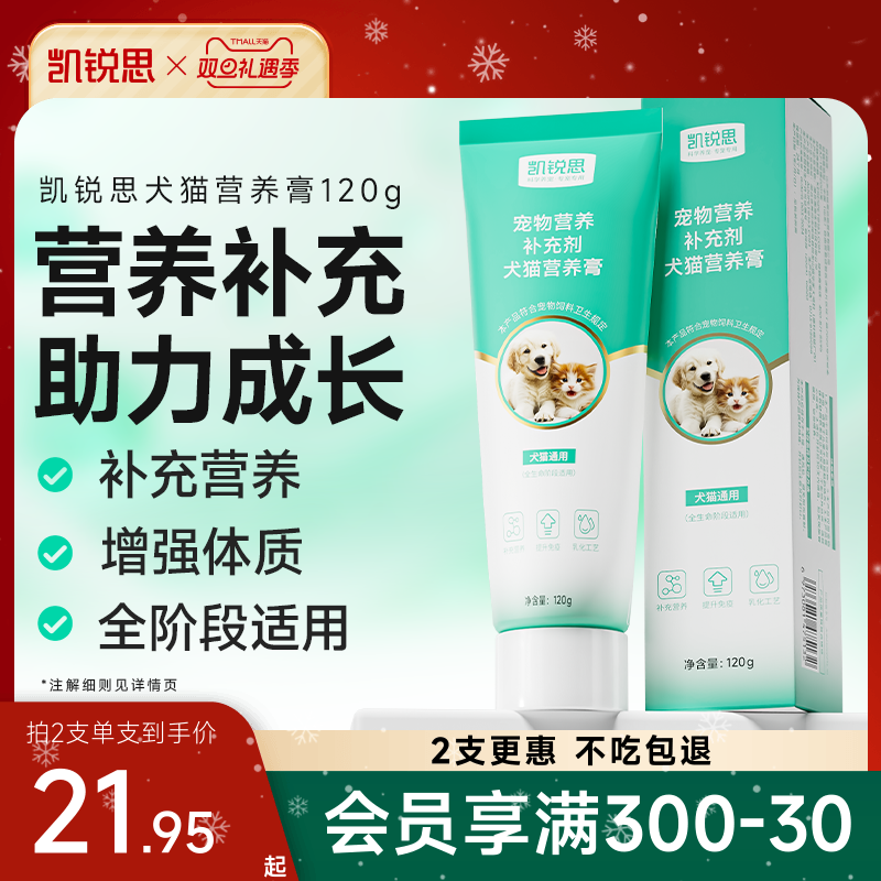 凯锐思营养膏猫咪狗狗专用乳铁蛋白幼犬幼猫营养补充助力免疫力