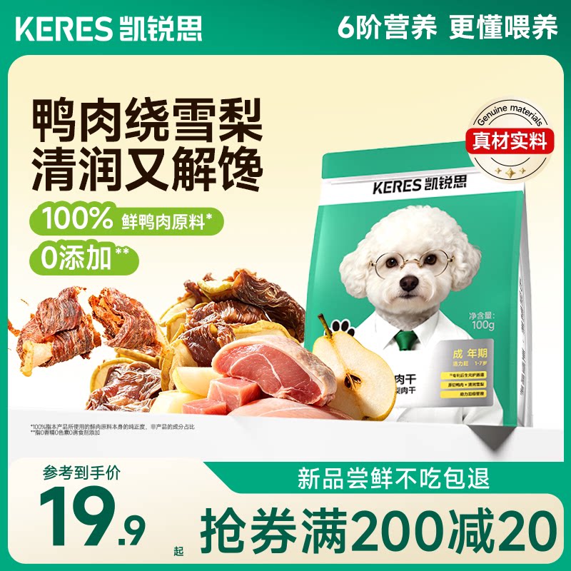 凯锐思鸭肉雪梨干成犬清火解馋										