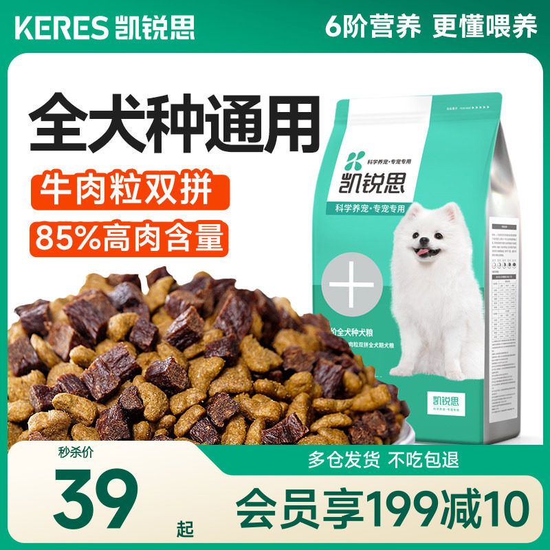 凯锐思20%牛肉粒双拼狗粮成犬幼犬通用型泰迪比熊博美金毛专用粮