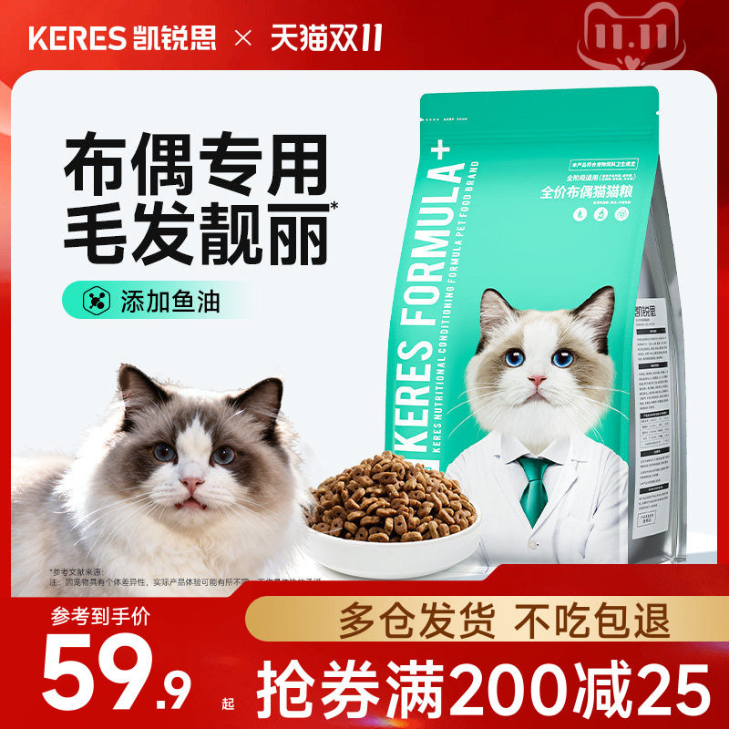 凯锐思布偶专用猫粮猫咪幼猫成猫营养深海鱼油靓毛肠胃健康旗舰店