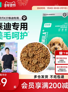 凯锐思银爪k27贵宾泰迪专用狗粮冻干双拼幼犬成犬小型犬奶糕犬粮