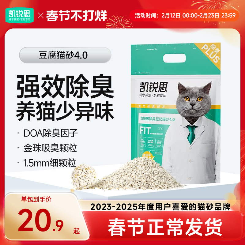 凯锐思豆腐猫砂除臭家用低尘结团不粘底官方旗舰店正品包邮4.6斤
