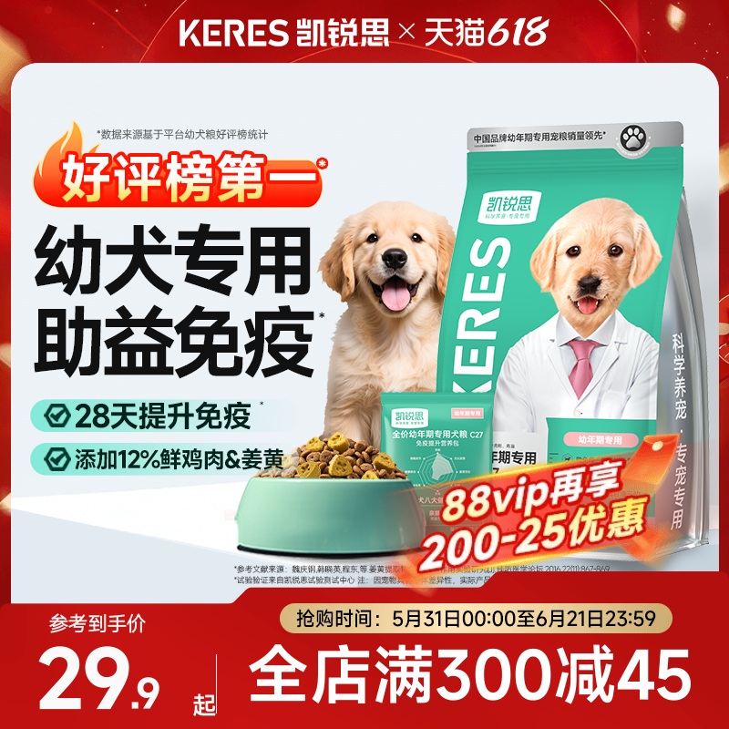 凯锐思银爪C27狗粮幼犬粮专用泰迪金毛比熊博美柯基中小型犬奶糕