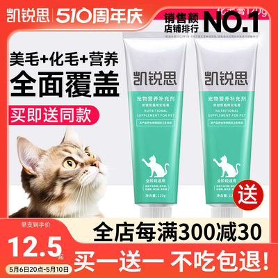 凯锐思猫草化毛膏温和排毛营养膏