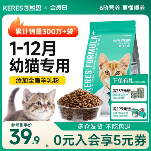凯锐思1-12月幼猫专用猫粮鱼肉味