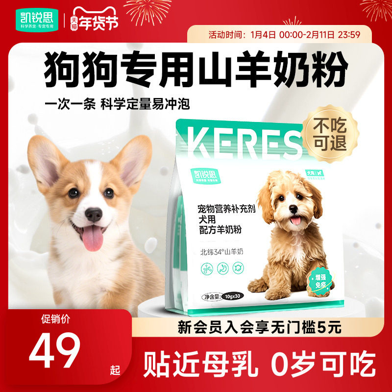 凯锐思羊奶粉狗狗专用小宠物幼犬成年老年期全阶段补钙营养补充剂