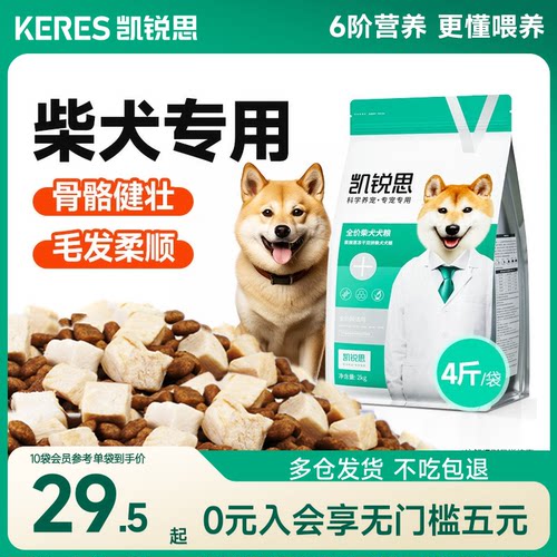 凯锐思柴犬双拼狗粮幼犬成犬狗粮