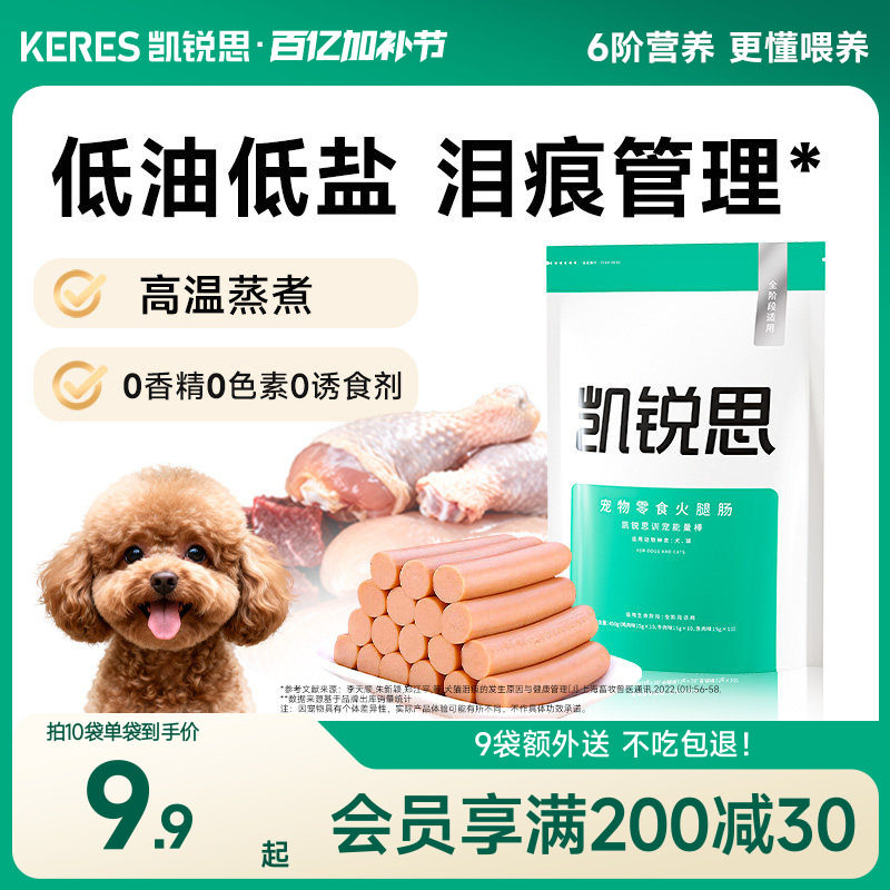 凯锐思狗狗火腿肠零食宠物用补充营养小型犬泰迪幼犬肉肠训练香肠