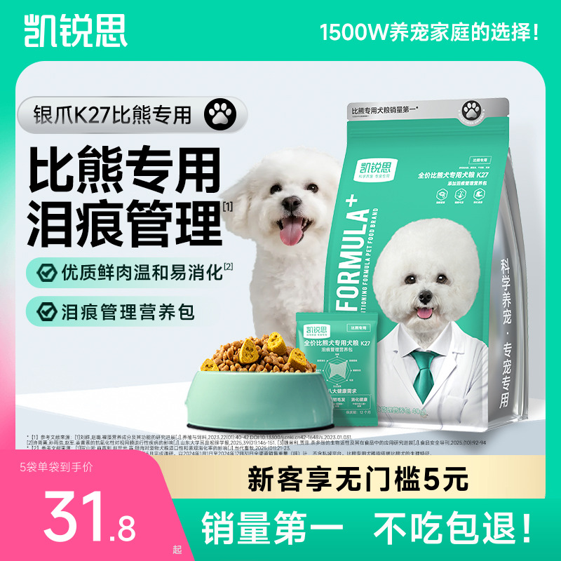 凯锐思银爪K27比熊专用狗粮幼犬成犬奶糕小型犬轻泪痕美毛犬粮