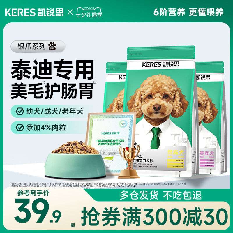 凯锐思银爪贵宾泰迪专用狗粮肉粒双拼幼犬成犬老年犬小型犬犬粮