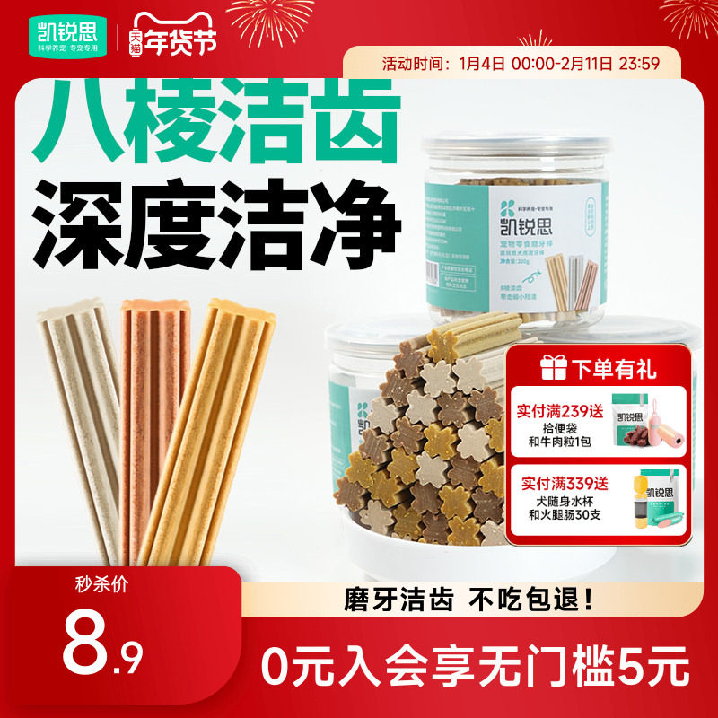凯锐思狗狗零食磨牙棒比熊犬泰迪解馋宠物轻口臭小型犬幼犬洁齿骨,宠物/宠物食品及用品,狗磨牙棒/洁齿骨/咬胶,淘宝优惠券,粉丝福利购,淘宝优惠卷