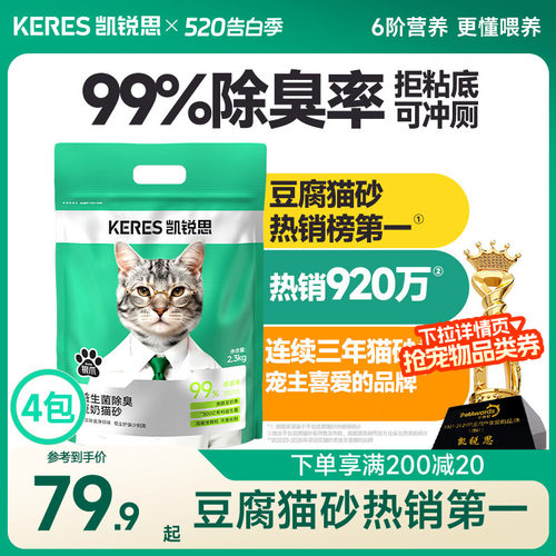 凯锐思99%除臭木薯豆腐猫砂包邮