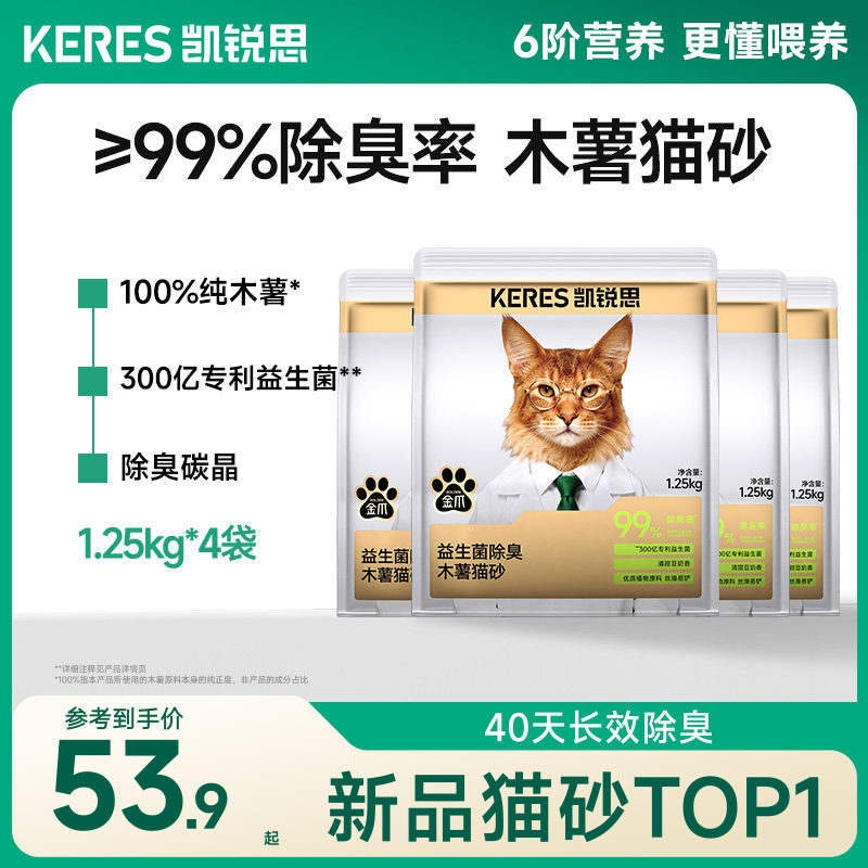 凯锐思植物木薯猫砂强结团不粘底图片