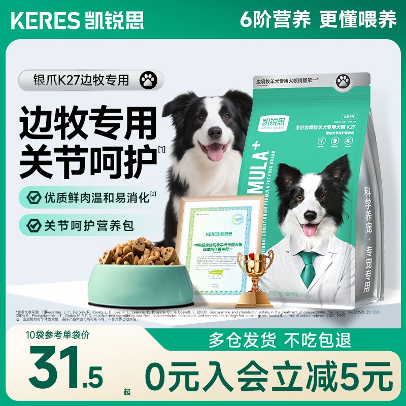 凯锐思边牧专用狗粮关键健康图片