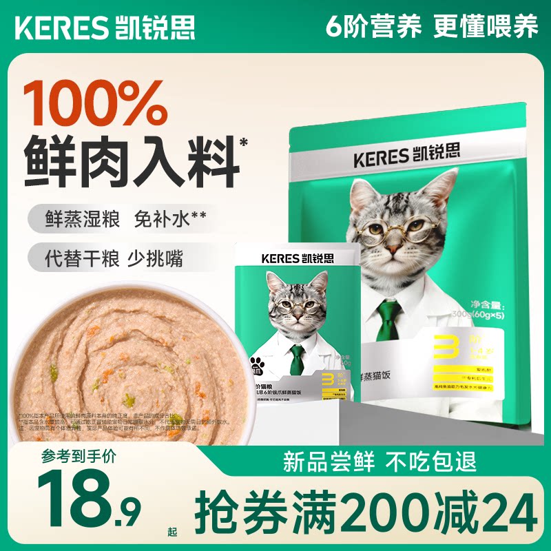 凯锐思鲜蒸猫饭营养补水										