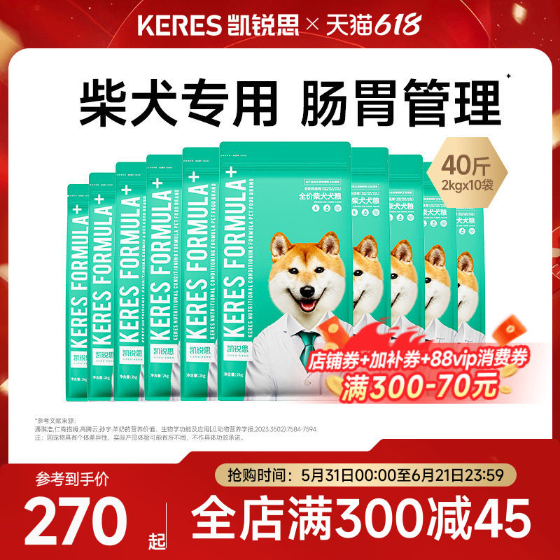 凯锐思柴犬专用狗粮幼犬成犬中大型犬犬粮健骨靓毛囤货40斤