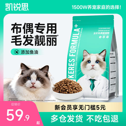 凯锐思布偶专用幼猫毛发靓丽