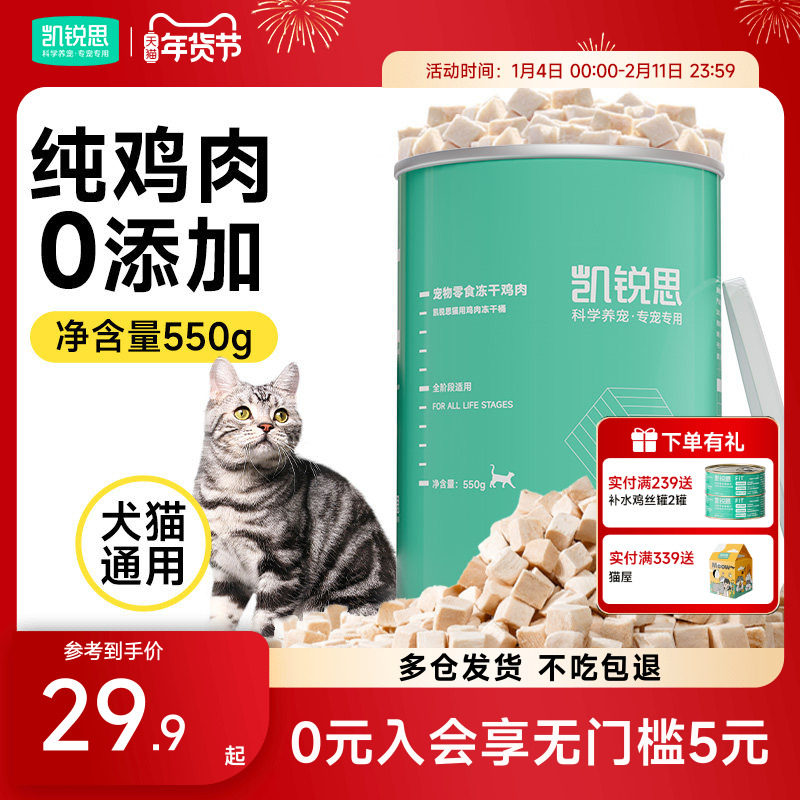 凯锐思冻干鸡肉粒猫咪零食冻干猫零食鸡胸肉犬狗零食营养冻干猫粮,宠物/宠物食品及用品,猫冻干零食,淘宝优惠券,粉丝福利购,淘宝优惠卷