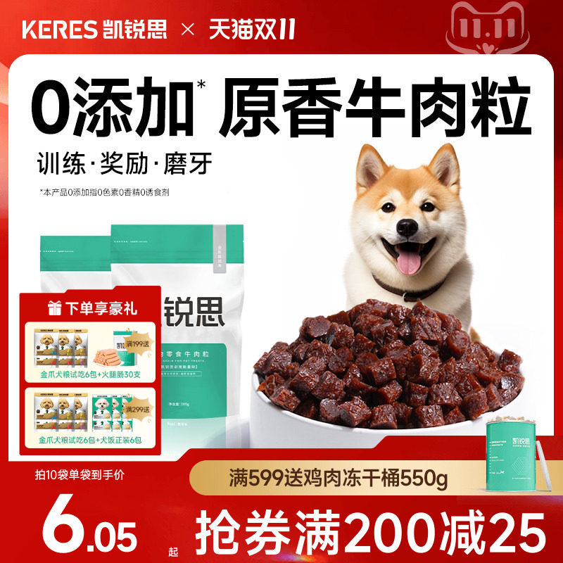 凯锐思宠物狗狗零食训练奖励磨牙棒泰迪幼犬小型犬肉干狗粮牛肉粒