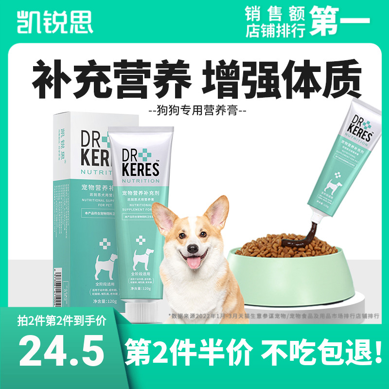 凯锐思 狗狗营养膏幼犬成犬泰迪通用增肥调理肠胃增强免疫力120g