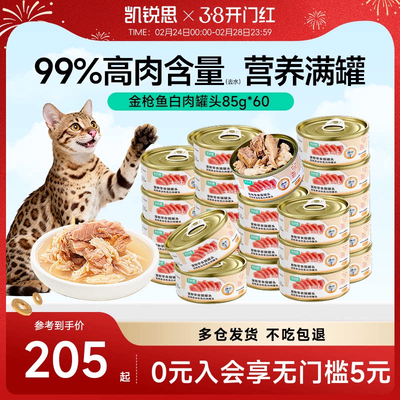 凯锐思红肉猫罐头成猫宠物零食猫咪整箱营养零食