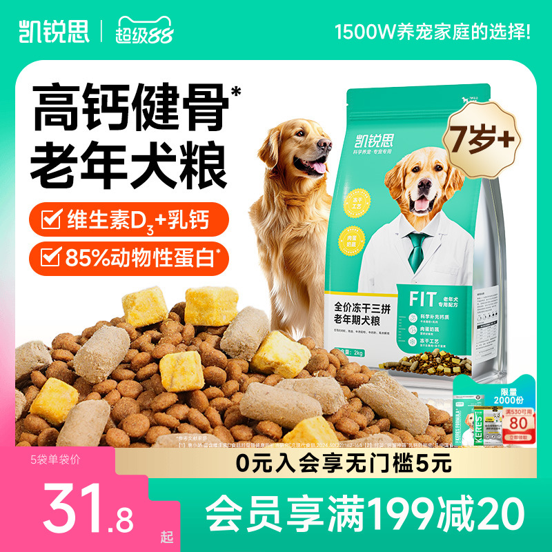 凯锐思老年犬专用狗粮大小型犬粮泰迪柯基金毛比熊成犬鲜肉软粮