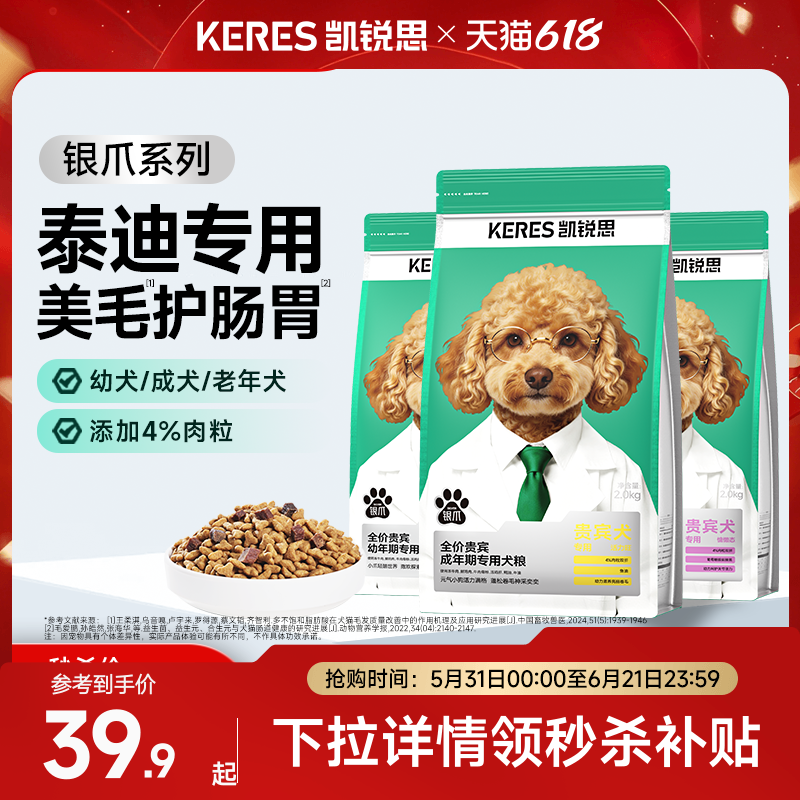 凯锐思泰迪/贵宾专用狗粮