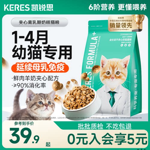 凯锐思幼猫奶糕粮1-4月鲜肉羊奶