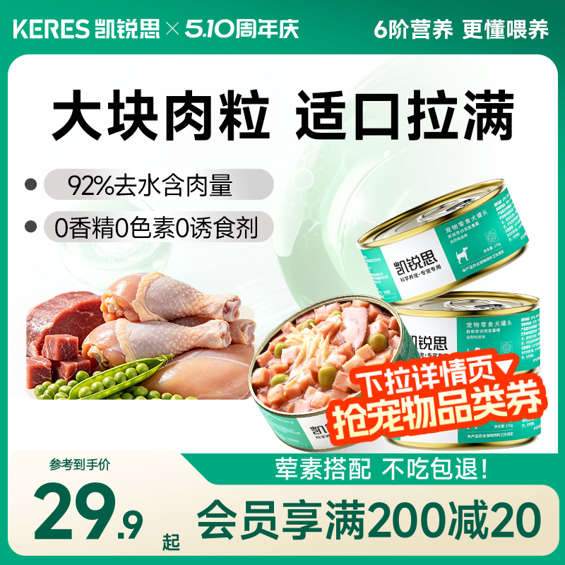 凯锐思狗狗零食狗罐头主食宠物湿粮幼犬营养陪伴狗粮补水拌饭罐头