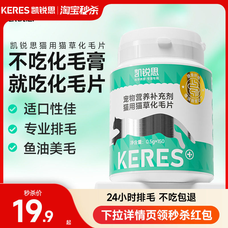 凯锐思猫草片化毛球片猫咪专用化毛膏吐毛球猫草粒温和排毛猫用