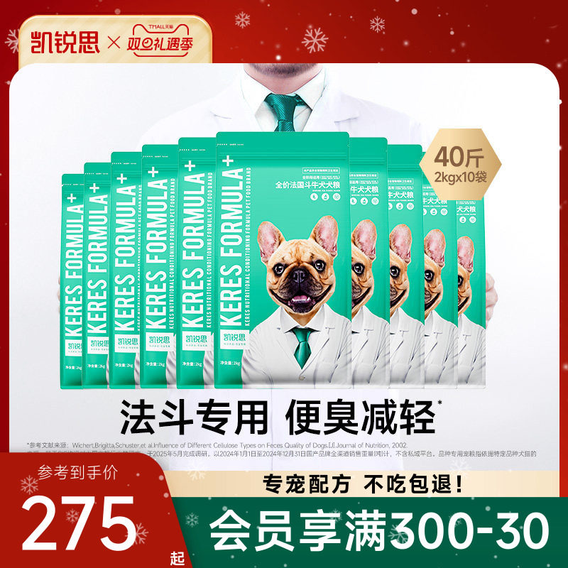 凯锐思狗粮法斗专用狗粮幼成中小型犬斗牛犬粮4缓解便臭40斤装