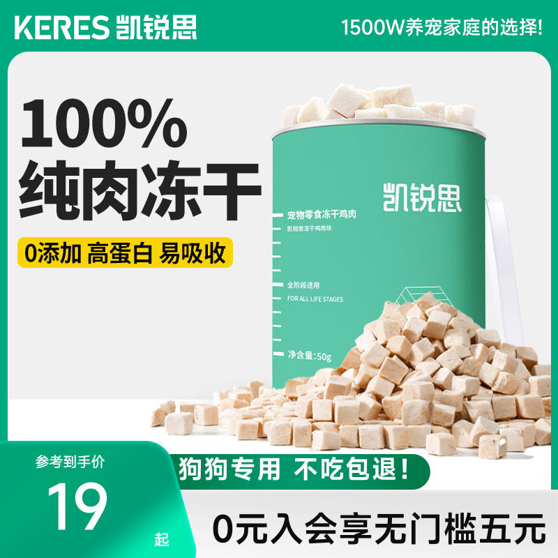 凯锐思狗狗冻干零食鸡肉冻干营养拌饭幼犬宠物鸡胸肉训练奖励零食