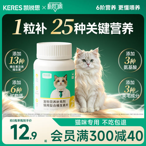 凯锐思猫咪复合维生素片多维营养