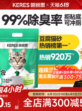 凯锐思豆腐猫砂混合除臭家用低尘结团官方旗舰店正品包邮23公斤