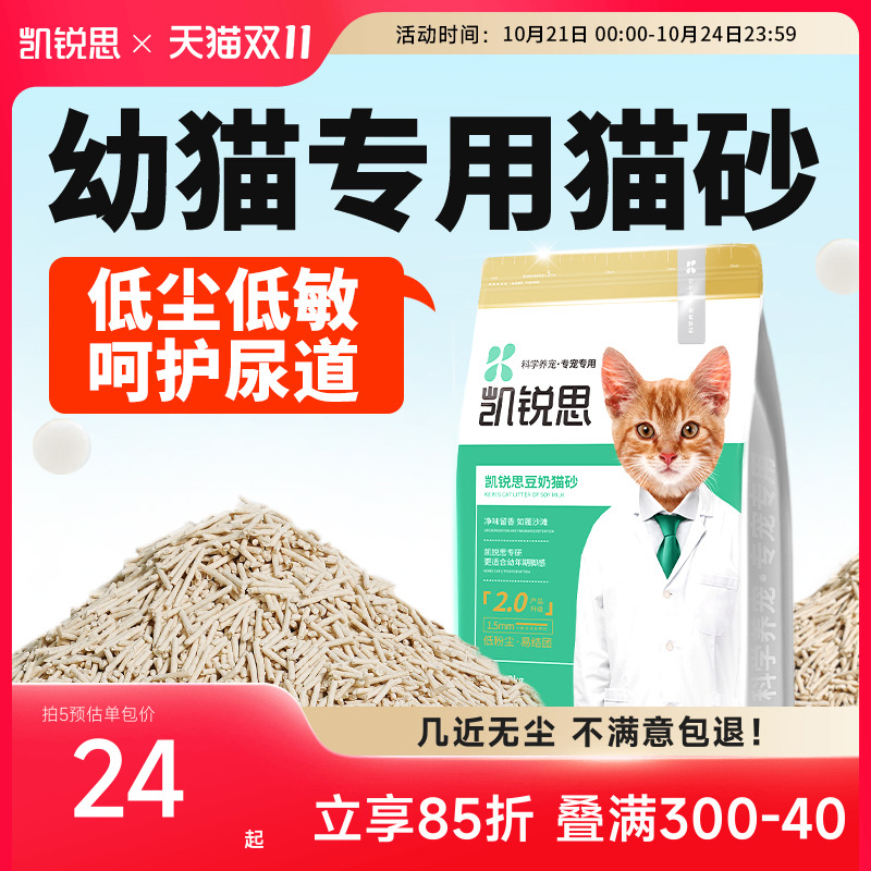 凯锐思幼猫专用猫砂2kg包邮