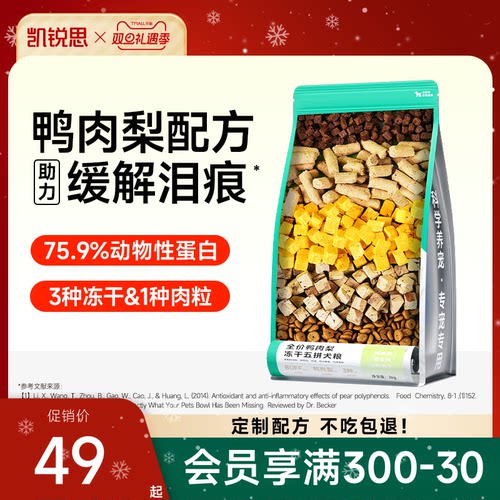 凯锐思狗粮冻干五拼鸭肉梨犬粮