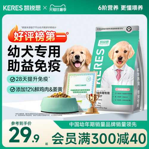 凯锐思1-12月幼犬专用狗粮助免疫