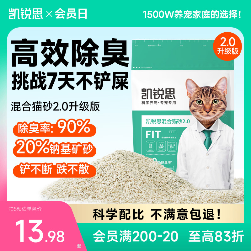 凯锐思混合猫砂90%除臭率包邮