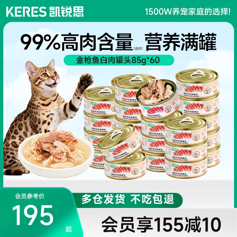 凯锐思红肉猫罐头成猫宠物零食猫咪整箱营养零食